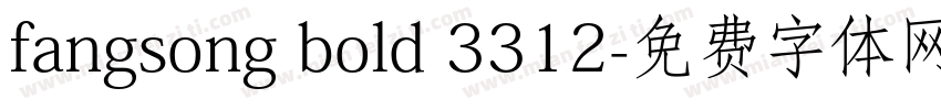 fangsong bold 3312字体转换